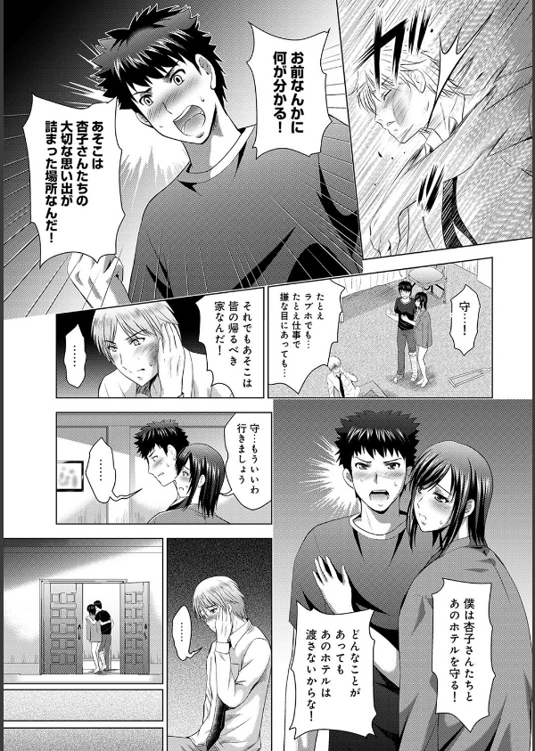 美人三姉妹とラブホ始めましたっ！（単話）_8枚目の画像